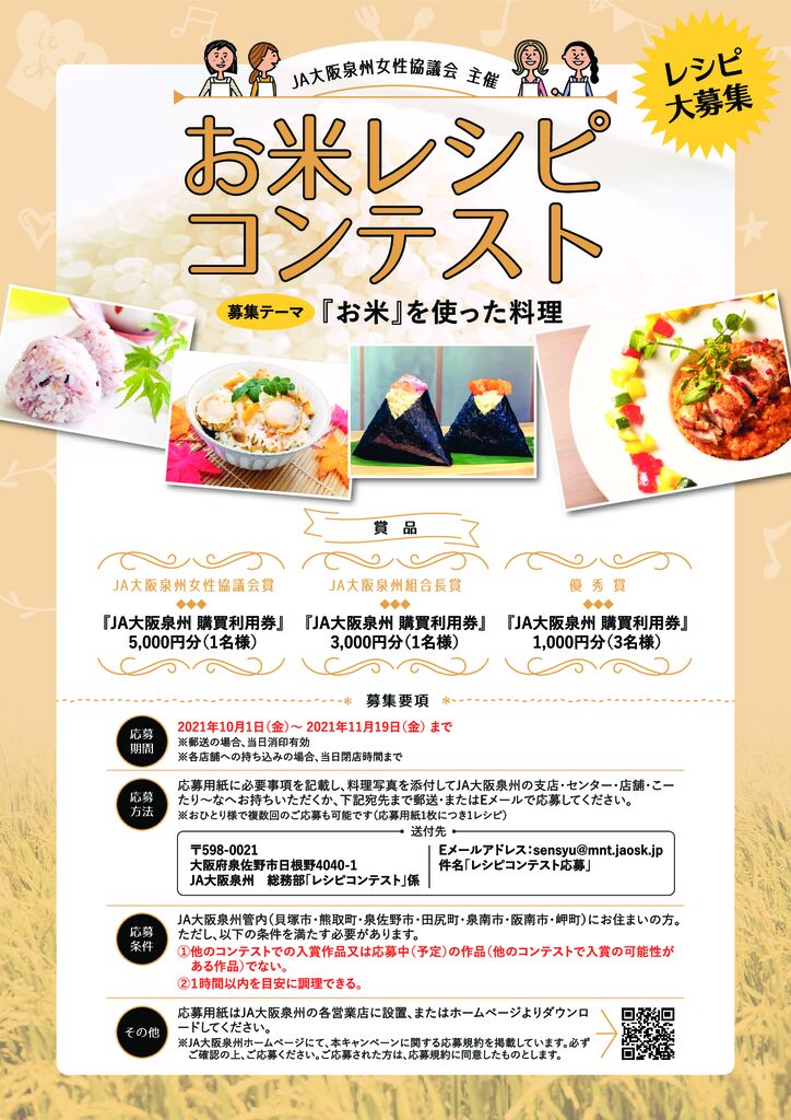お米レシピコンテスト_A4チラシのサムネイル
