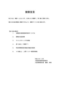 健康宣言（修正後）のサムネイル