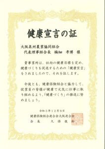 健康宣言の証のサムネイル