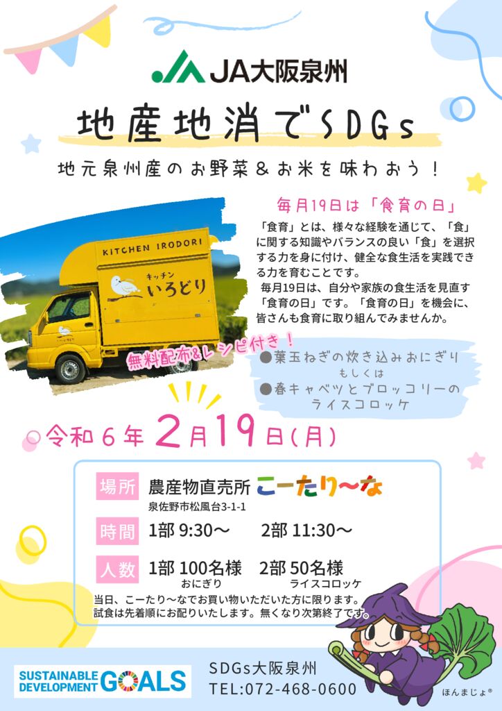 食育イベントのサムネイル