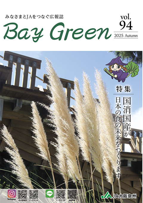 BayGreen最新号